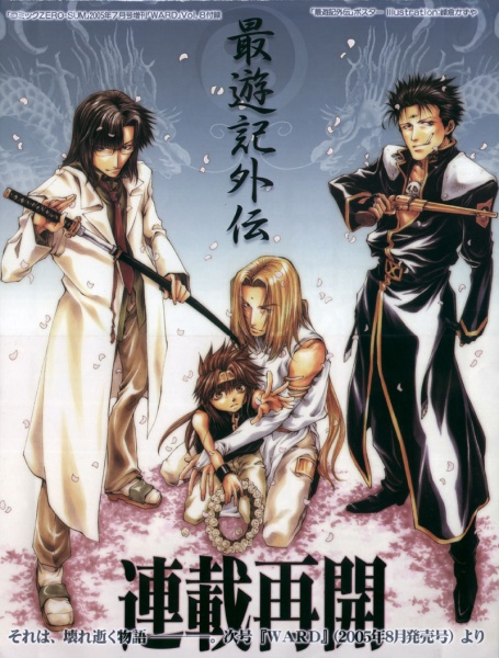Manga image Saiyuuki Gaiden