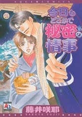 Sampul Manga Today's Ulterior Motives