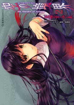 Gambar Manga Kara no Kyoukai: The Garden of Sinners