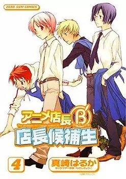 Gambar Cover Manga Anime Tenchou B' Tenchou Kouhosei