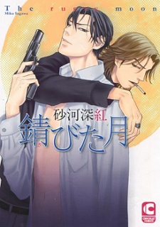 Sampul Manga Sabita Tsuki