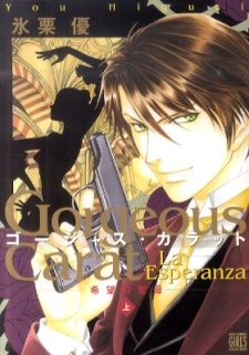 Sampul Manga Gorgeous Carat: La Esperanza – Kibou no Seibo