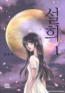 Sampul Manga Seol Hui