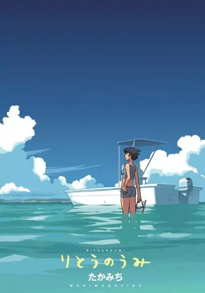 Gambar Cover Manga Ritou no Umi