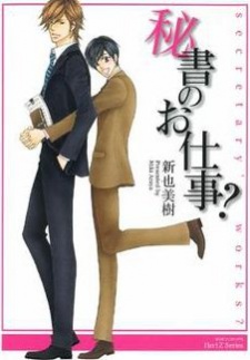Sampul Manga Hisho no Oshigoto?