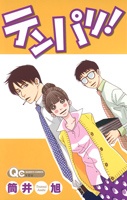 Sampul Manga Tenpari!