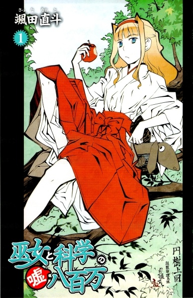 Gambar Manga Miko to Kagaku no Uso Happyakuman