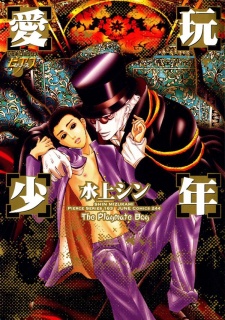 Sampul Manga Aigan Shounen