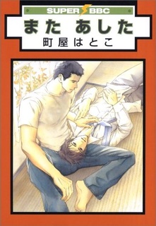 Sampul Manga Mata Ashita