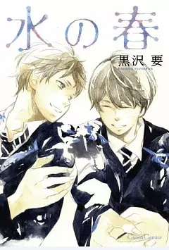 Gambar Cover Manga Mizu no Haru