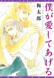 Sampul Manga Boku ga Aishite Ageru