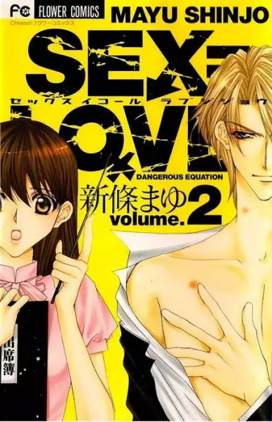 Manga cover Sex=Love²