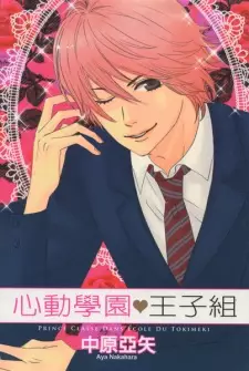 Gambar Manga Tokimeki Gakuen Oujigumi