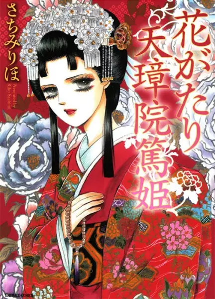 Gambar Cover Manga Hanagatari Tenshoin Atsuhime