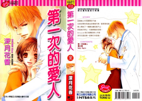 Manga image Hajimete. Zenbu
