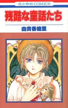 Gambar Manga Zankoku na Douwatachi