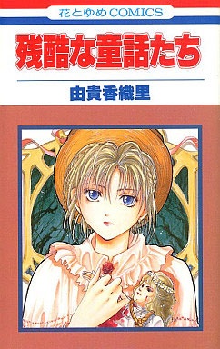 Manga cover Zankoku na Douwatachi