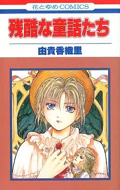 Gambar Cover Manga Zankoku na Douwatachi