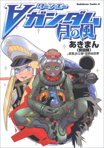 Manga image Turn A Gundam: Tsuki no Kaze