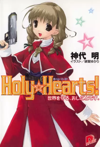 Gambar Cover Manga Holy☆Hearts!