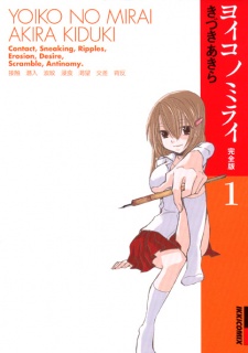 Sampul Manga Yoiko no Mirai!