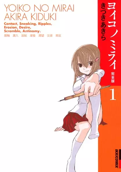 Gambar Cover Manga Yoiko no Mirai!