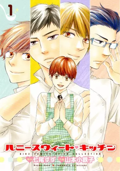 Manga cover Honey Sweet♥Kitchen