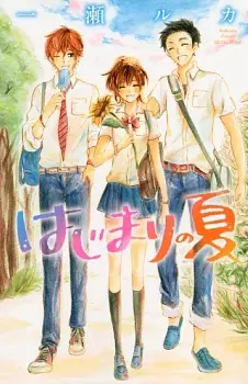 Gambar Cover Manga Hajimari no Natsu