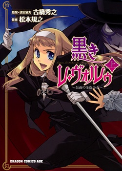 Gambar Cover Manga Kuroki le voleur - Kamen no Kaitou Shoujo