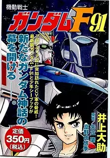 Gambar Cover Manga Kidou Senshi Gundam F91