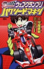 Gambar Cover Manga WGP Bakuseed Maxi