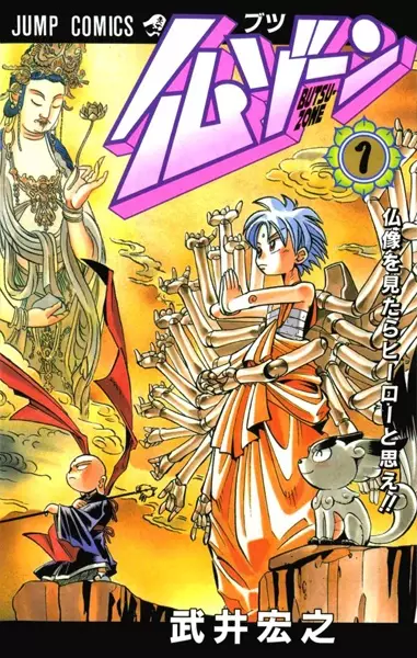 Gambar Cover Manga Butsu Zone