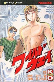 Sampul Manga Wild Way