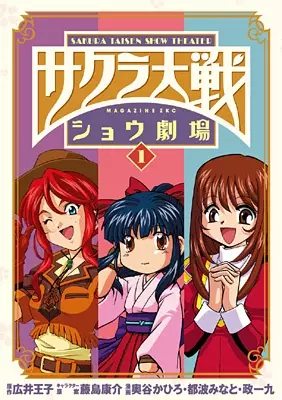 Gambar Cover Manga Sakura Taisen: Shou Gekijou
