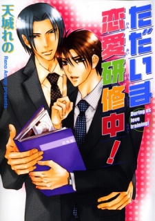 Sampul Manga Tadaima Renai Kenshuuchuu