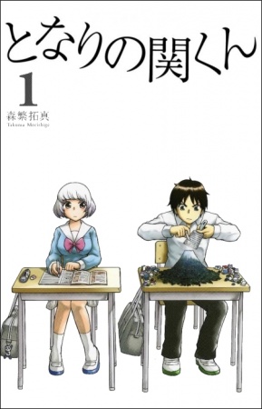 Manga image Tonari no Seki-kun