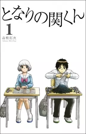 Gambar Cover Manga Tonari no Seki-kun