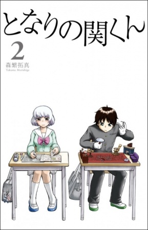 Manga image Tonari no Seki-kun