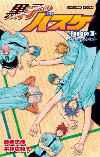 Gambar Manga Kuroko no Basket: Replace