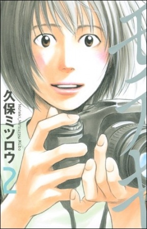Manga image Moteki