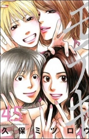 Manga image Moteki
