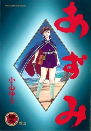 Manga image Azumi