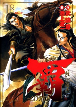 Manga image Lord