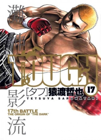 Manga image Tough
