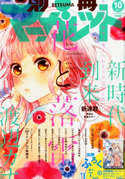 Manga image Hana to Rakurai