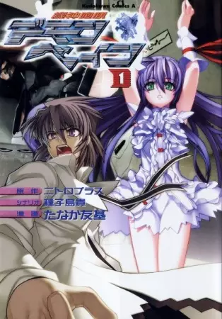 Gambar Cover Manga Kishin Houkou Demonbane