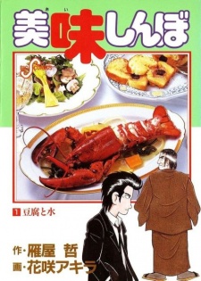 Gambar Manga Oishinbo