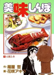 Gambar Manga Oishinbo
