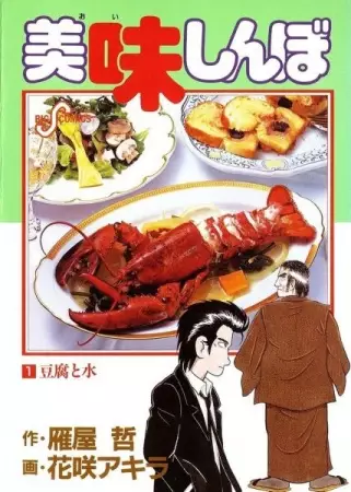 Gambar Cover Manga Oishinbo