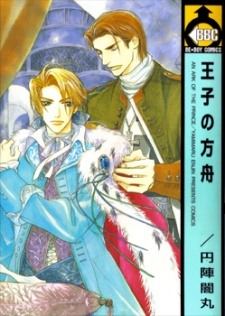Sampul Manga Ouji no Hakobune